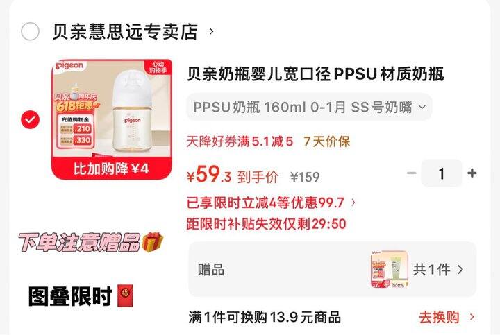 贝亲三代奶瓶好价