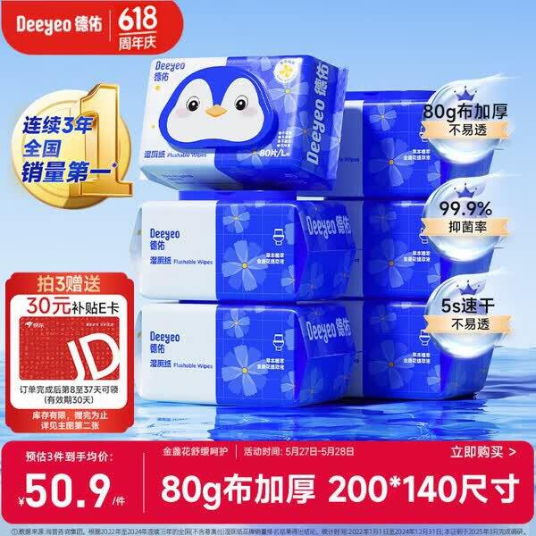 德佑湿厕纸丨40抽2.1r
