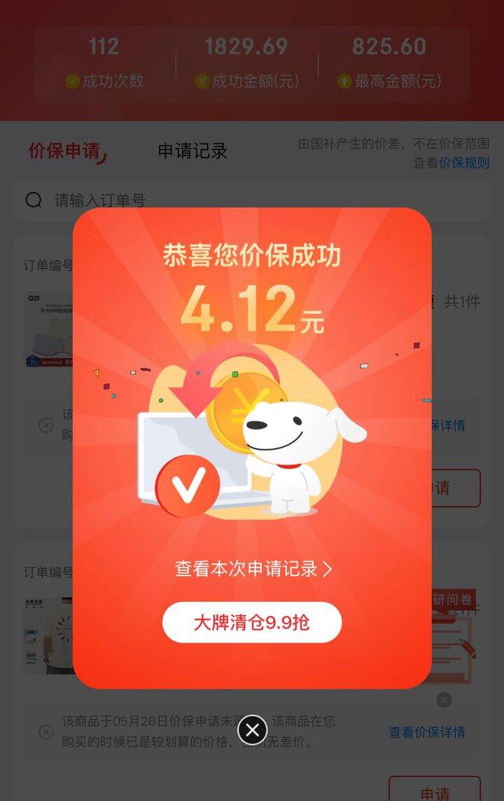 姐妹们，一定要每天都试试保价！
