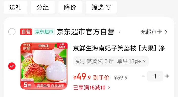 速‼️京鲜生海南妃子笑荔枝💰9.9