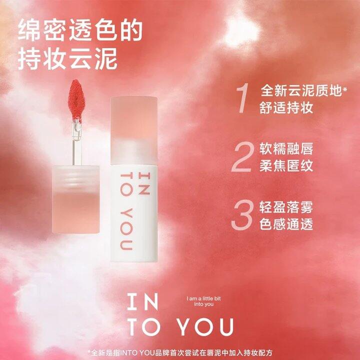 16/支❗️INTO YOU 甜漾唇蜜/云感唇釉