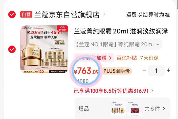 763💰兰蔻菁纯眼霜45ml