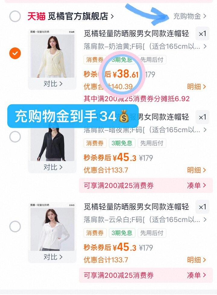 34💰觅橘宽松落肩防晒衣