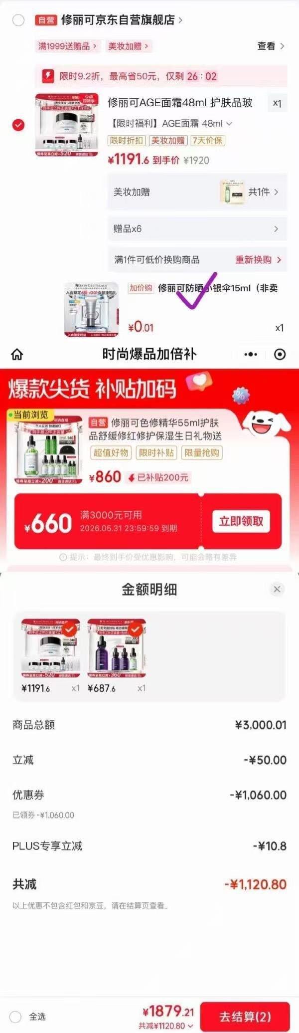 修丽可age面霜  1191