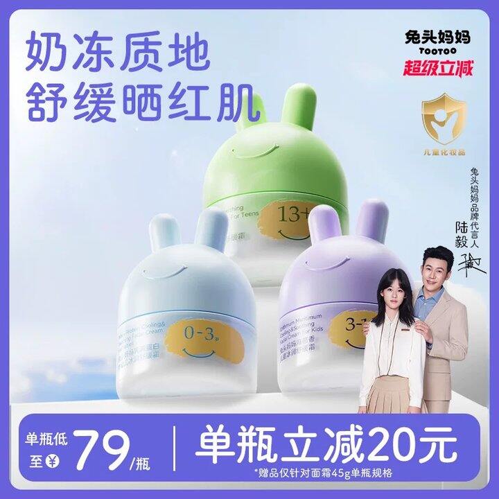 兔头妈妈儿童面霜💰8.4