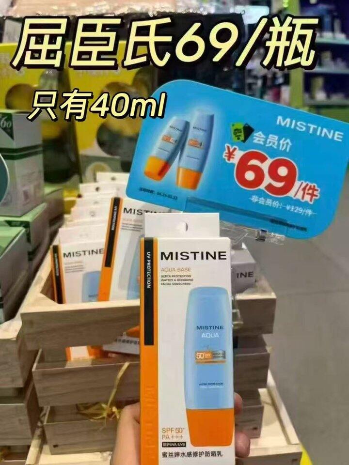 好价冲   蜜丝婷防晒💰26    屈臣氏同款卖69一瓶