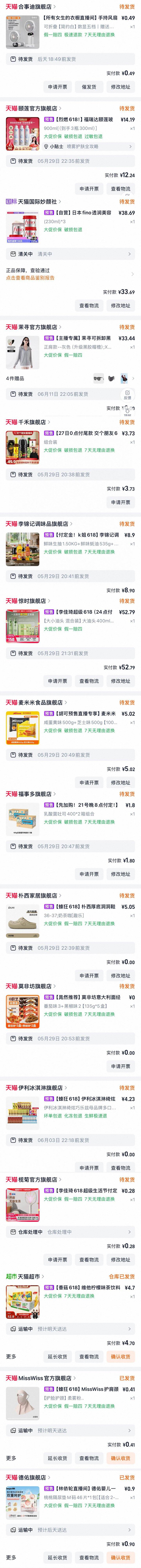 🍑618第一阶段🔚