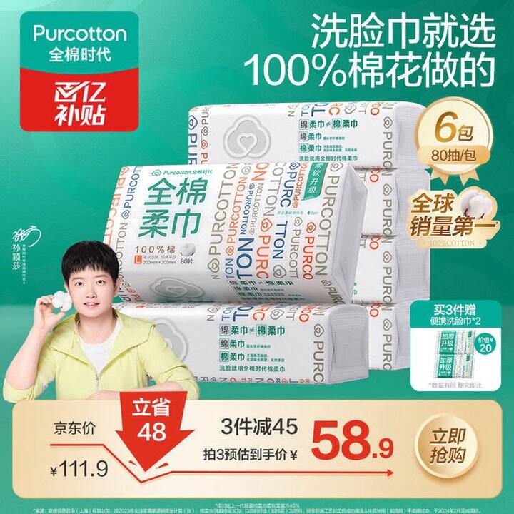 全棉时代 100%棉洗脸巾