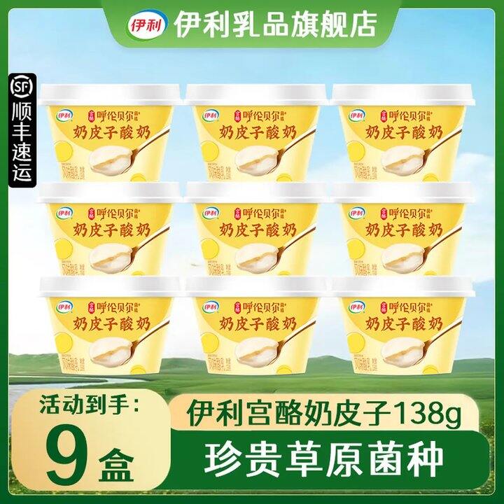 伊利 奶皮子酸奶