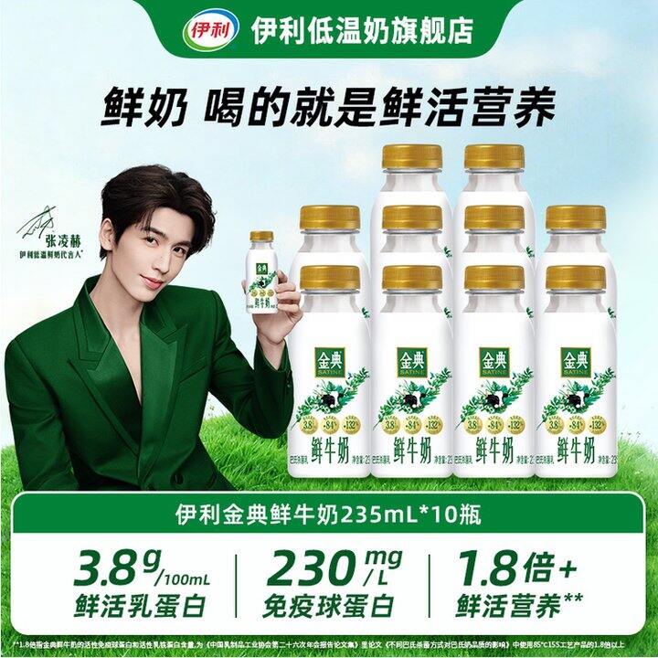 金典 全脂鲜牛奶