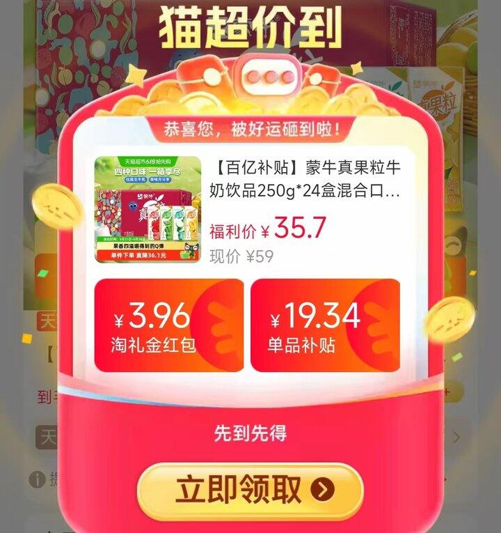 蒙牛 真果粒