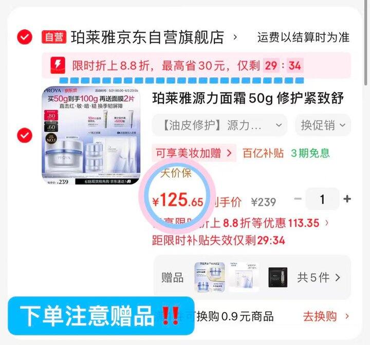 125💰珀莱雅源力面霜100g