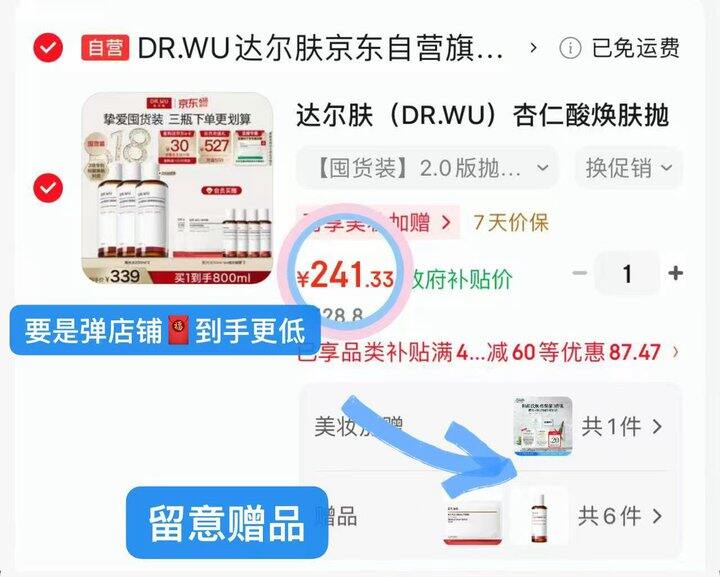 达尔肤抛光精粹水  241