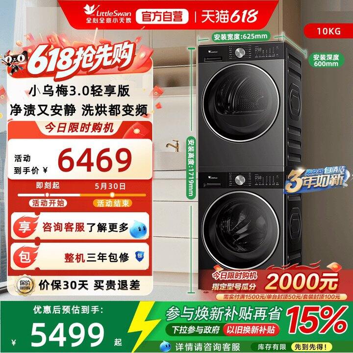 小天鹅小乌梅3.0💰3868元
