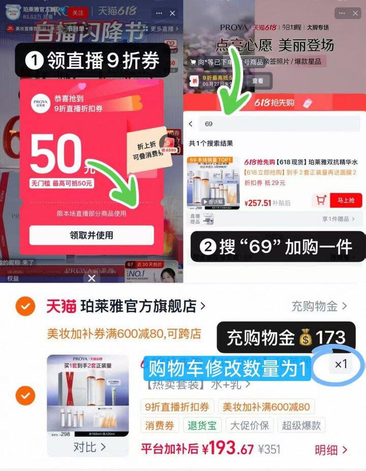 珀莱雅双抗水乳低于💰173‼️ 买正装送同等糧 仅86一套‼️ - 到手价到购物车显示的价9折 如浏览店铺 弹🧧到手更低！