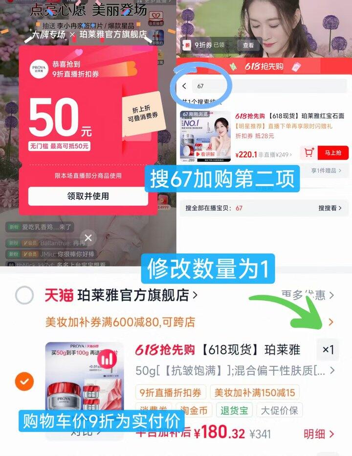 珀莱雅红宝石面霜💰162‼️ 买一送一 ，折合81一瓶🚗 - 到手价到购物车显示的9折 如进店铺弹限时🧧到手更低