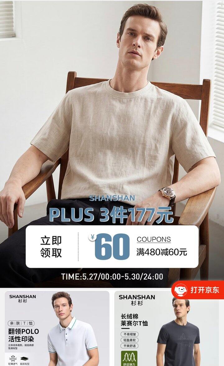 杉杉男装💰59！