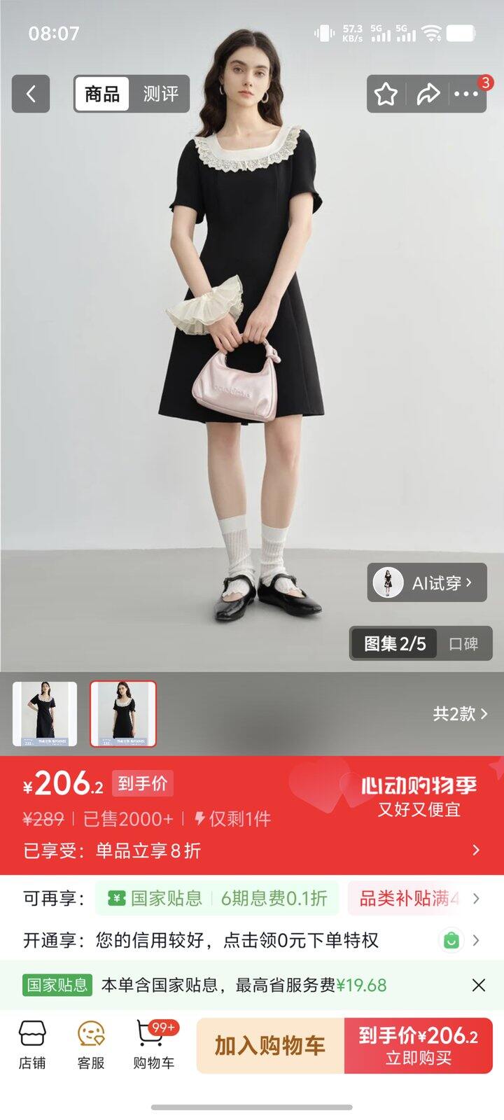 想买独SHU的小黑裙