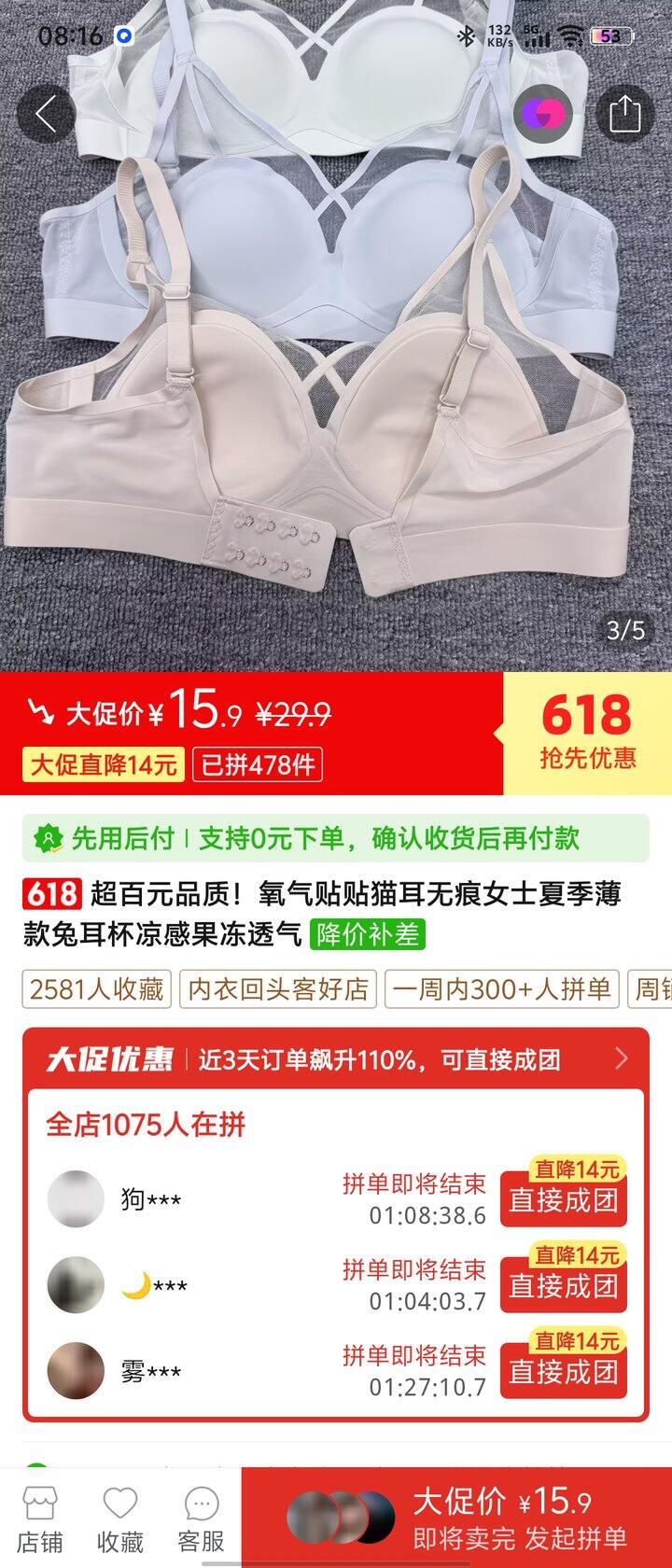 推荐这个内衣