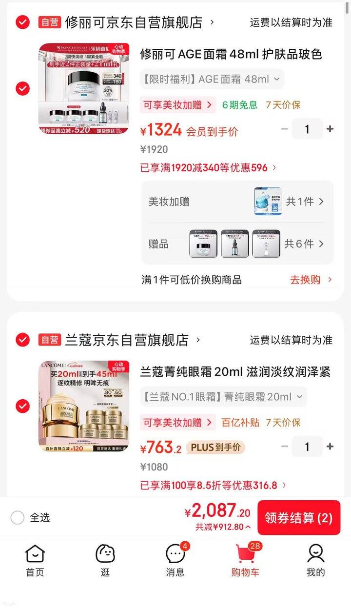 兰蔻菁纯眼霜