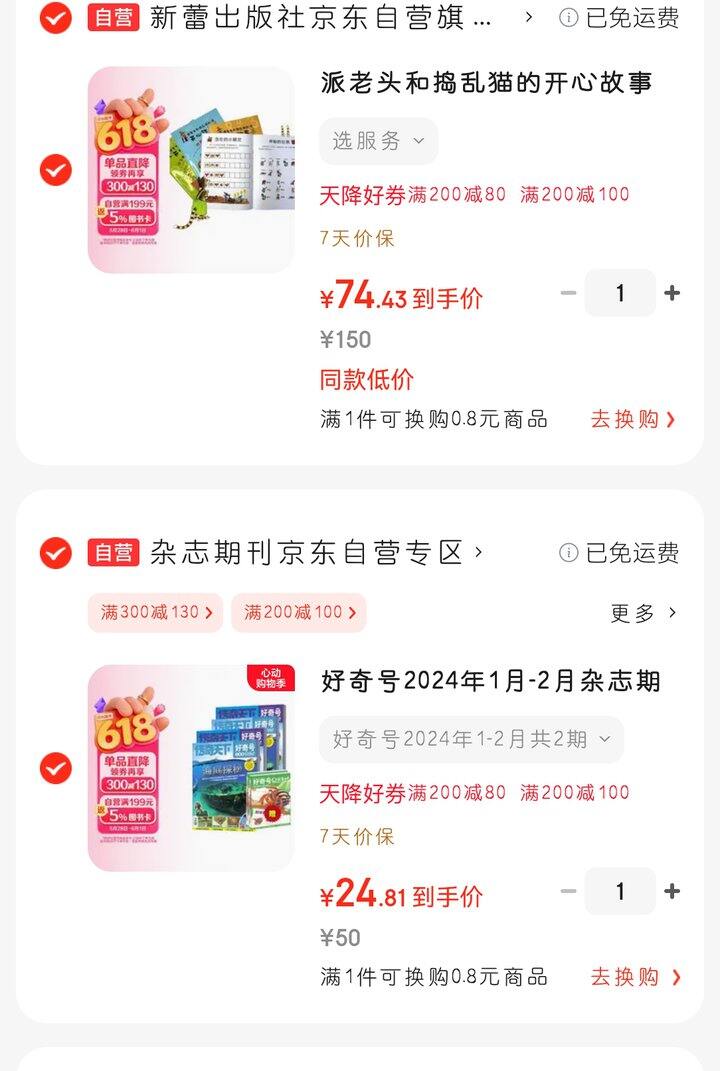 好奇号期刊、《派老头和捣乱猫》