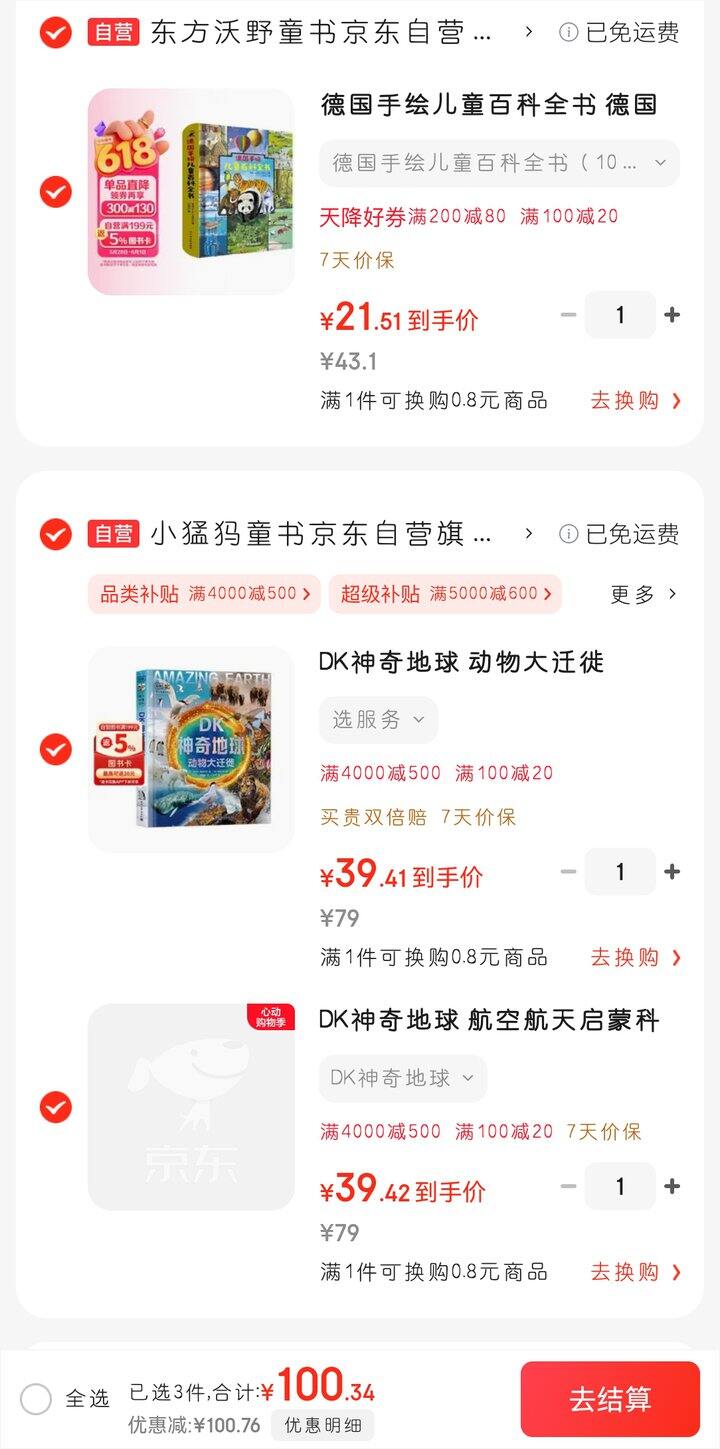 DK神奇地球，地板价！🎁