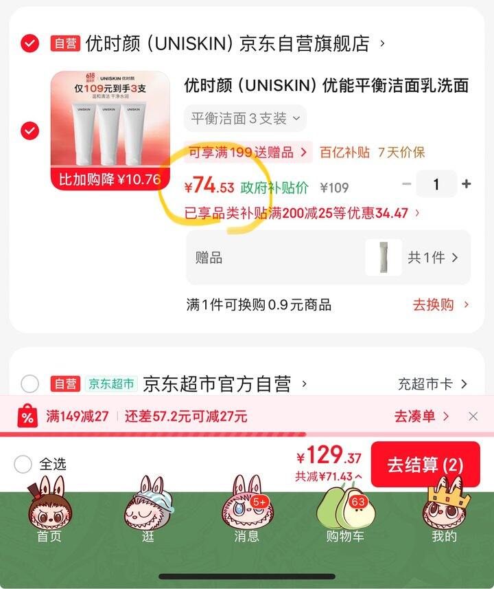 优时颜 优能平衡洁面乳丨24.83/支