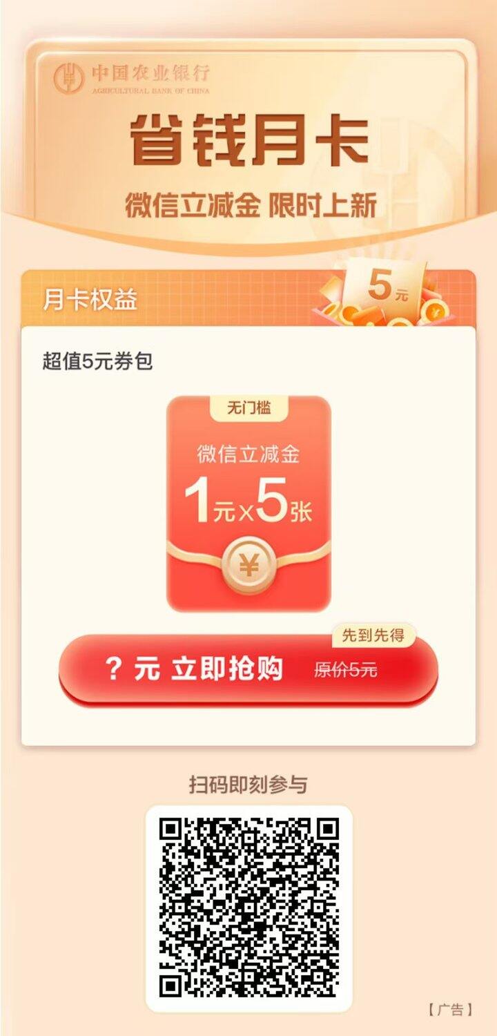 农行微信/支付宝省钱月卡