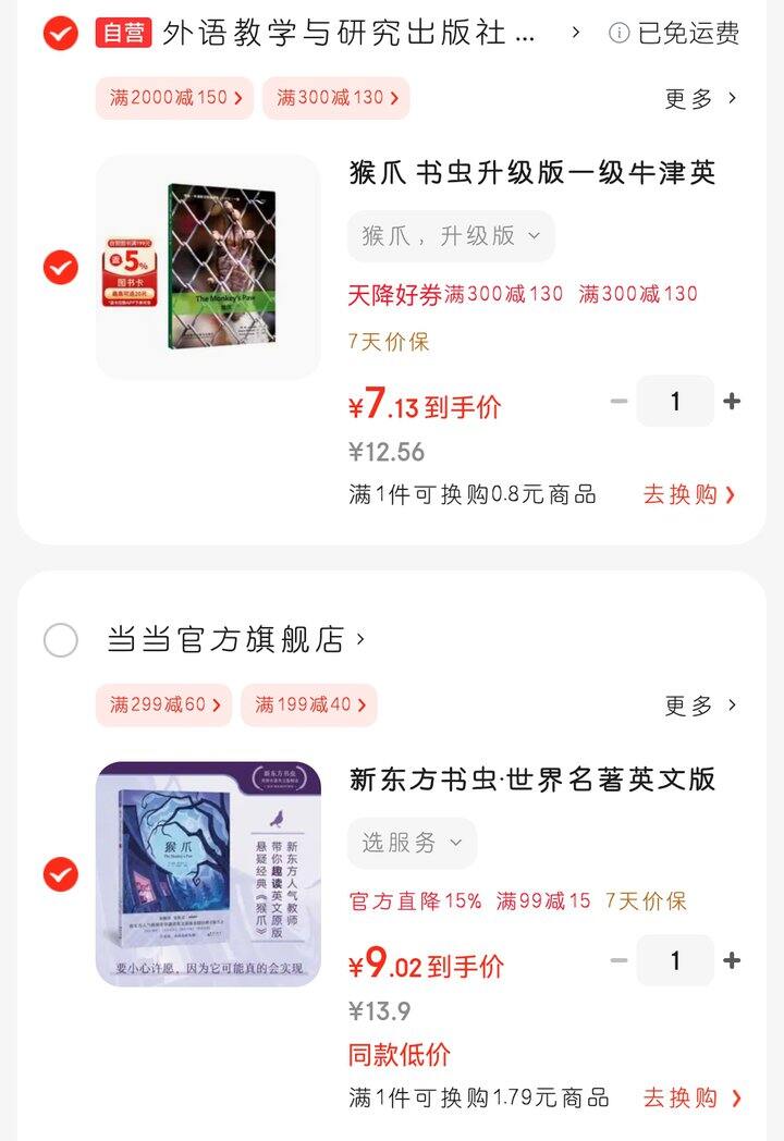 给小少年们的第一本英文读物《猴爪》