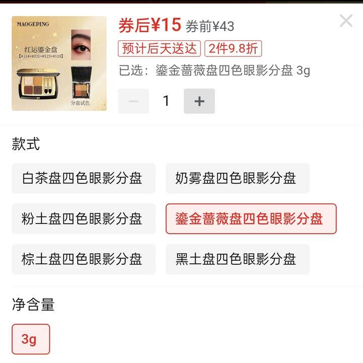🍎💰15/3g毛戈平塑形晶彩四色眼影盘