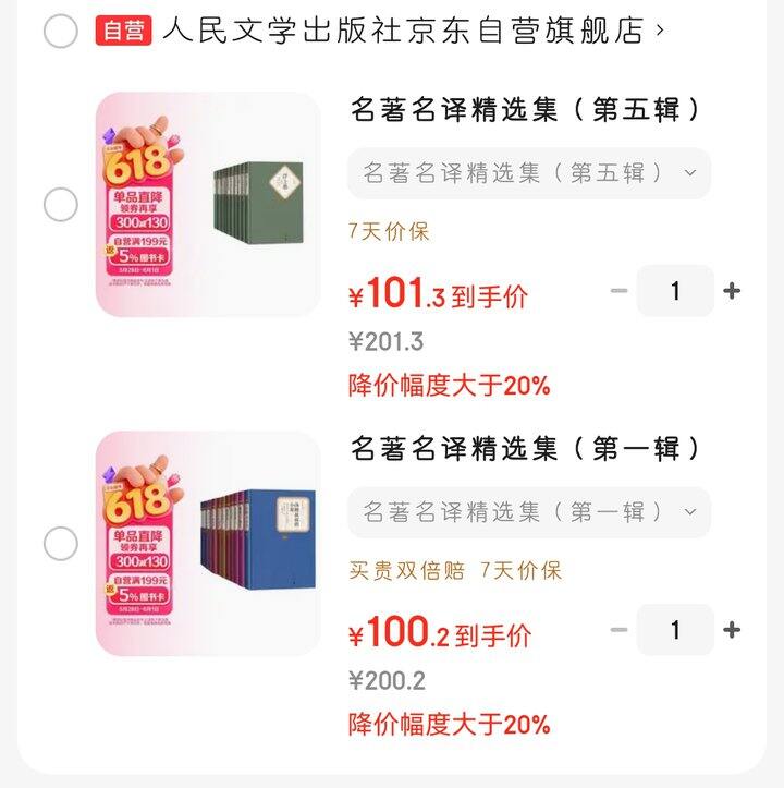 人文社名著名著，地板价！