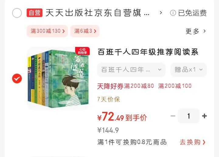 百班千人四年级、五年级阅读，全套地板价