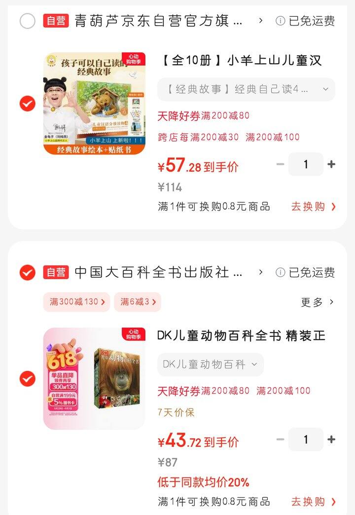 小羊上山4、5、6级