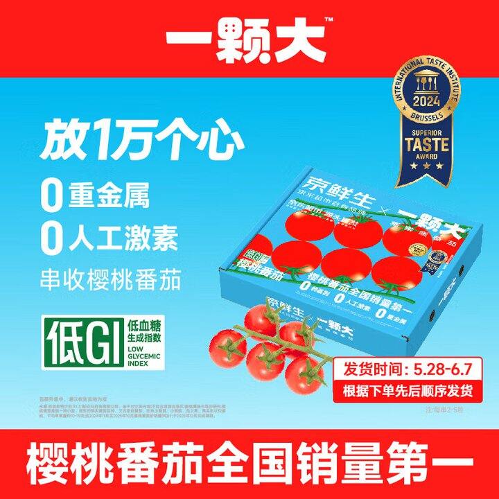 樱桃番茄14.9，有赠品