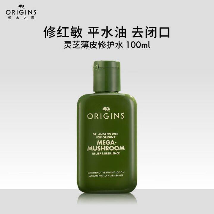 老网红 悦木之源菌菇水100ml50块钱