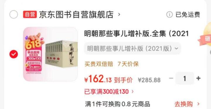 《明朝那些事儿》162元