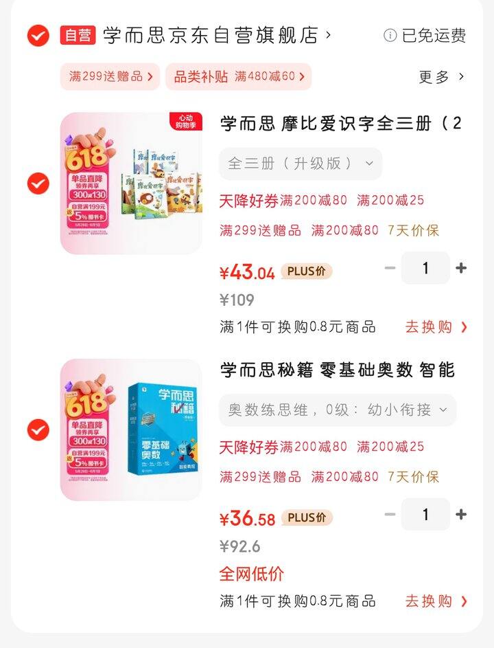 来！学而思零基础奥数的地板价！