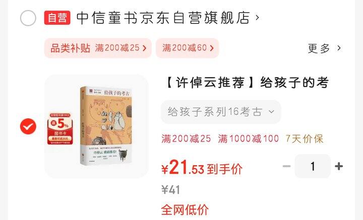 给对考古感兴趣的孩子的🎁