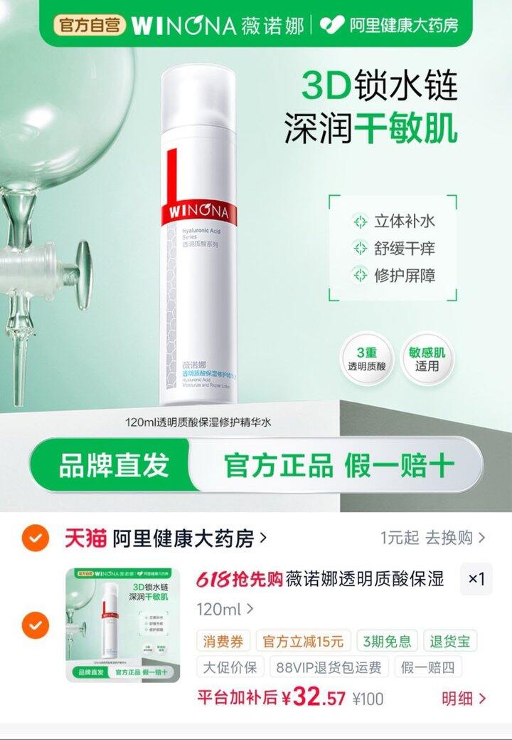 专业药妆！薇诺娜修护水，好价32.5💰