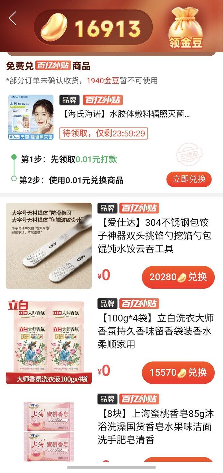 pdd返利中心兑换物品
