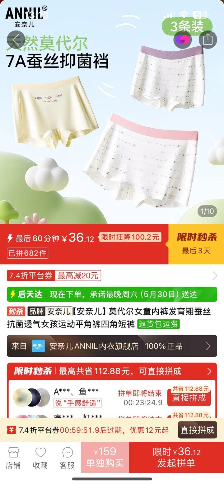 这个安奈儿莫代尔女童内裤质量非常好