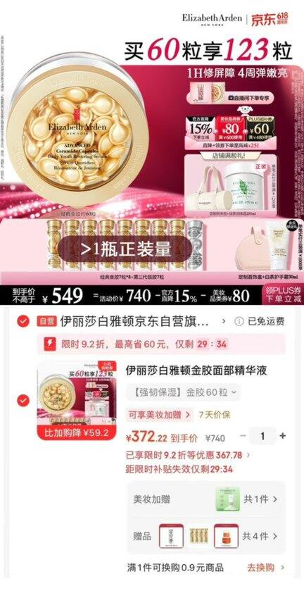 雅顿金胶精华液，3/粒💰修护抗氧化