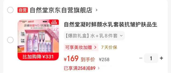 自然堂凝时水乳套装