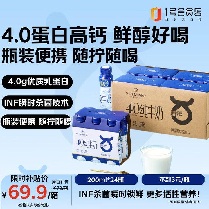 1号会员店 4.0gPET瓶纯牛奶