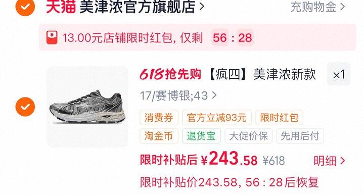 美津浓RACER S赛博银 💰243