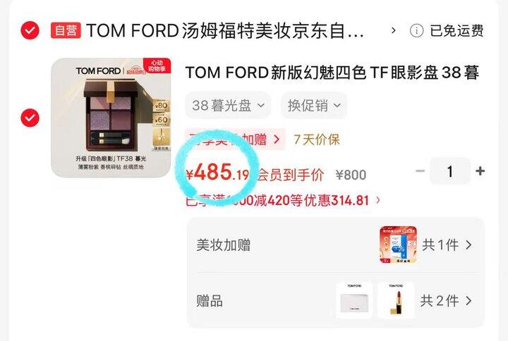 tf眼影盘