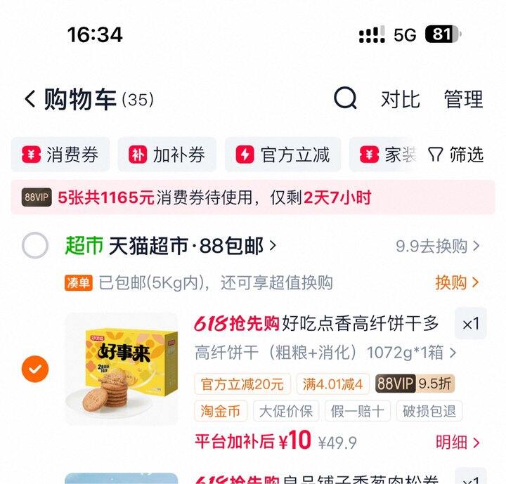 好吃点高纤苏打饼干1072g丨10r