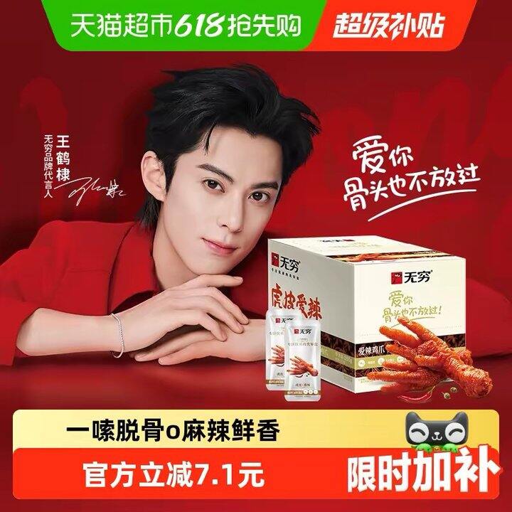 无穷香辣虎皮鸡爪丨0.99/只