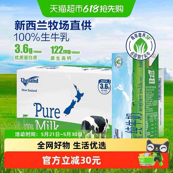 纽仕兰3.6g全脂高钙纯牛奶丨1.53/盒