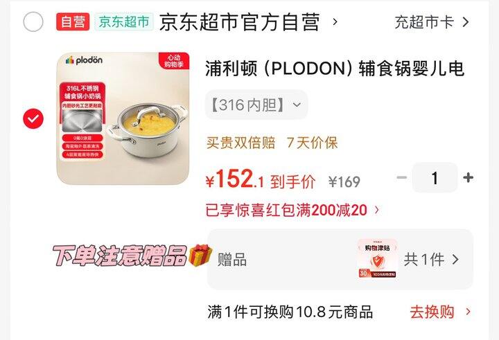💰52 浦利顿辅食蒸煮一体锅（316内胆）